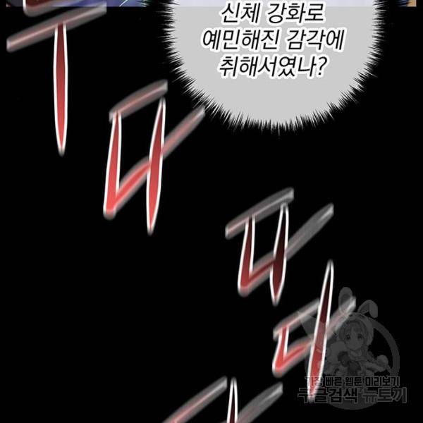 지구식 구원자 전형 45화 5