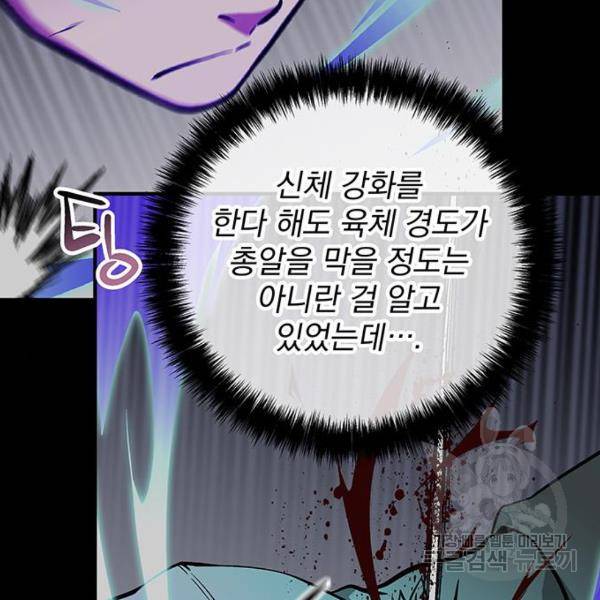 지구식 구원자 전형 45화 7