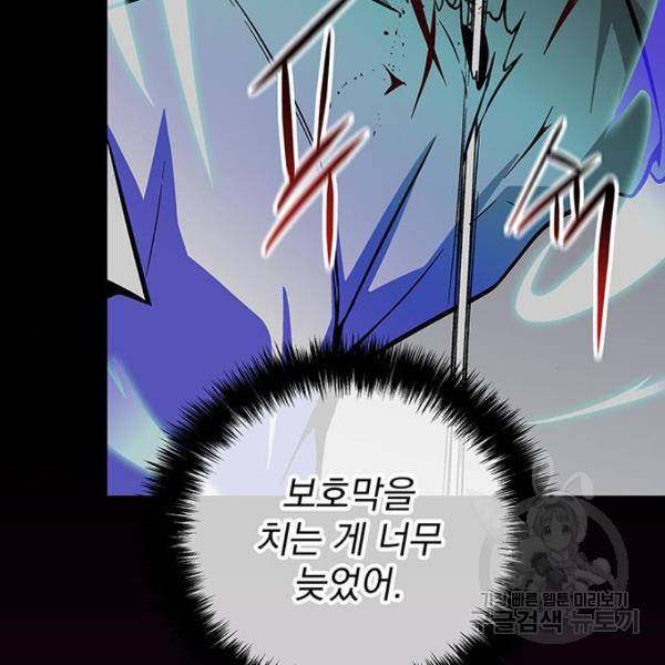 지구식 구원자 전형 45화 8