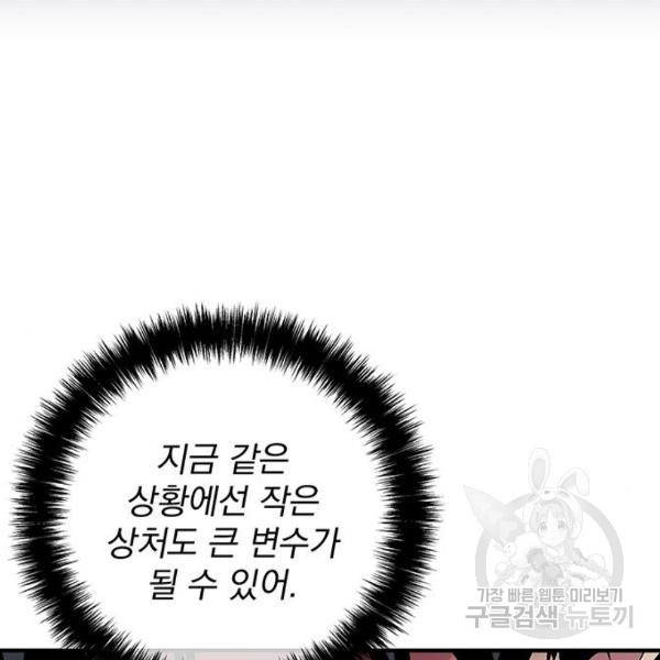 지구식 구원자 전형 45화 10