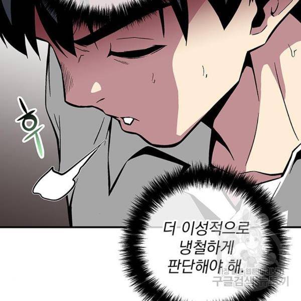 지구식 구원자 전형 45화 11