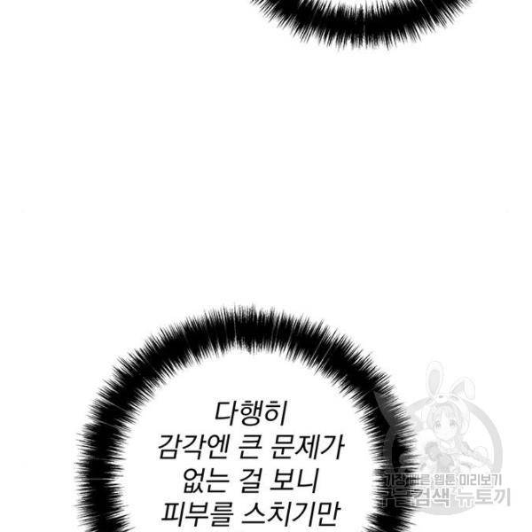 지구식 구원자 전형 45화 12