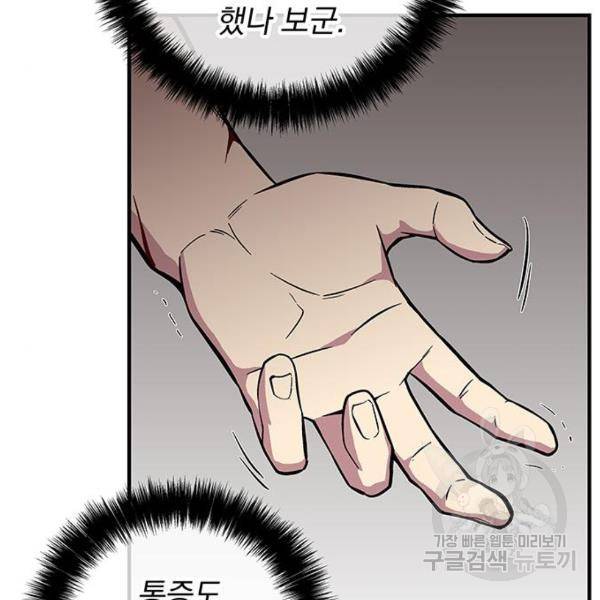 지구식 구원자 전형 45화 13