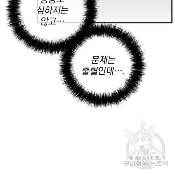 지구식 구원자 전형 45화 14