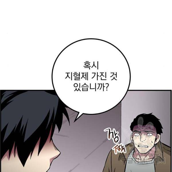 지구식 구원자 전형 45화 15
