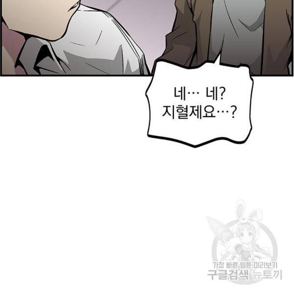 지구식 구원자 전형 45화 16