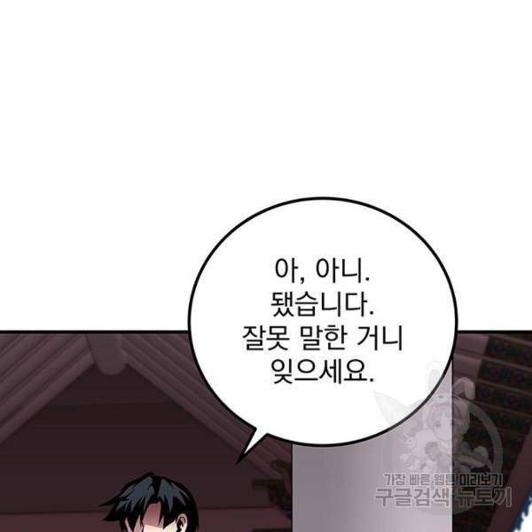지구식 구원자 전형 45화 17