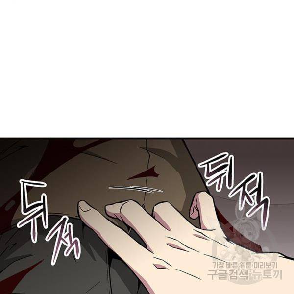 지구식 구원자 전형 45화 20