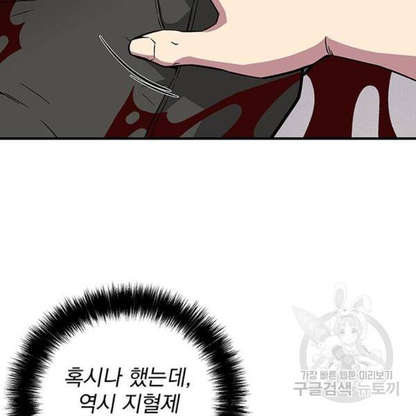 지구식 구원자 전형 45화 21