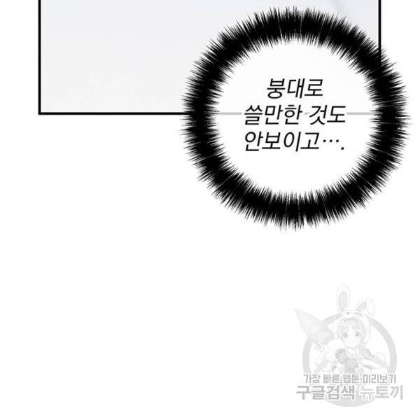 지구식 구원자 전형 45화 23