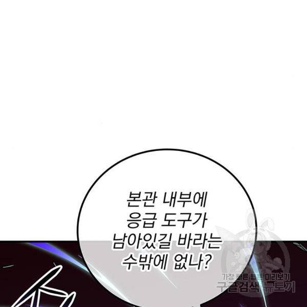지구식 구원자 전형 45화 24
