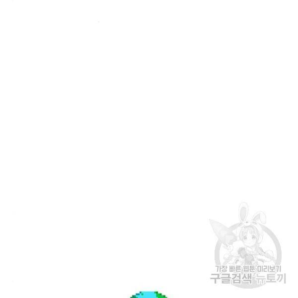 지구식 구원자 전형 45화 29