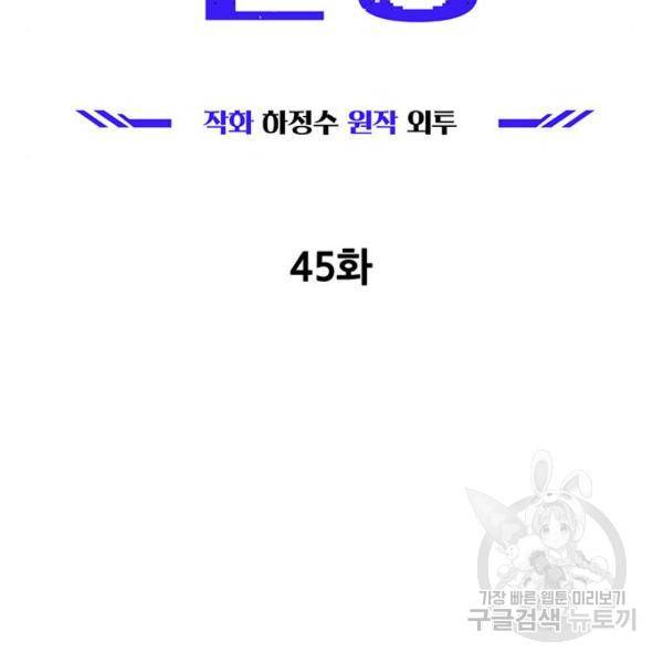 지구식 구원자 전형 45화 31