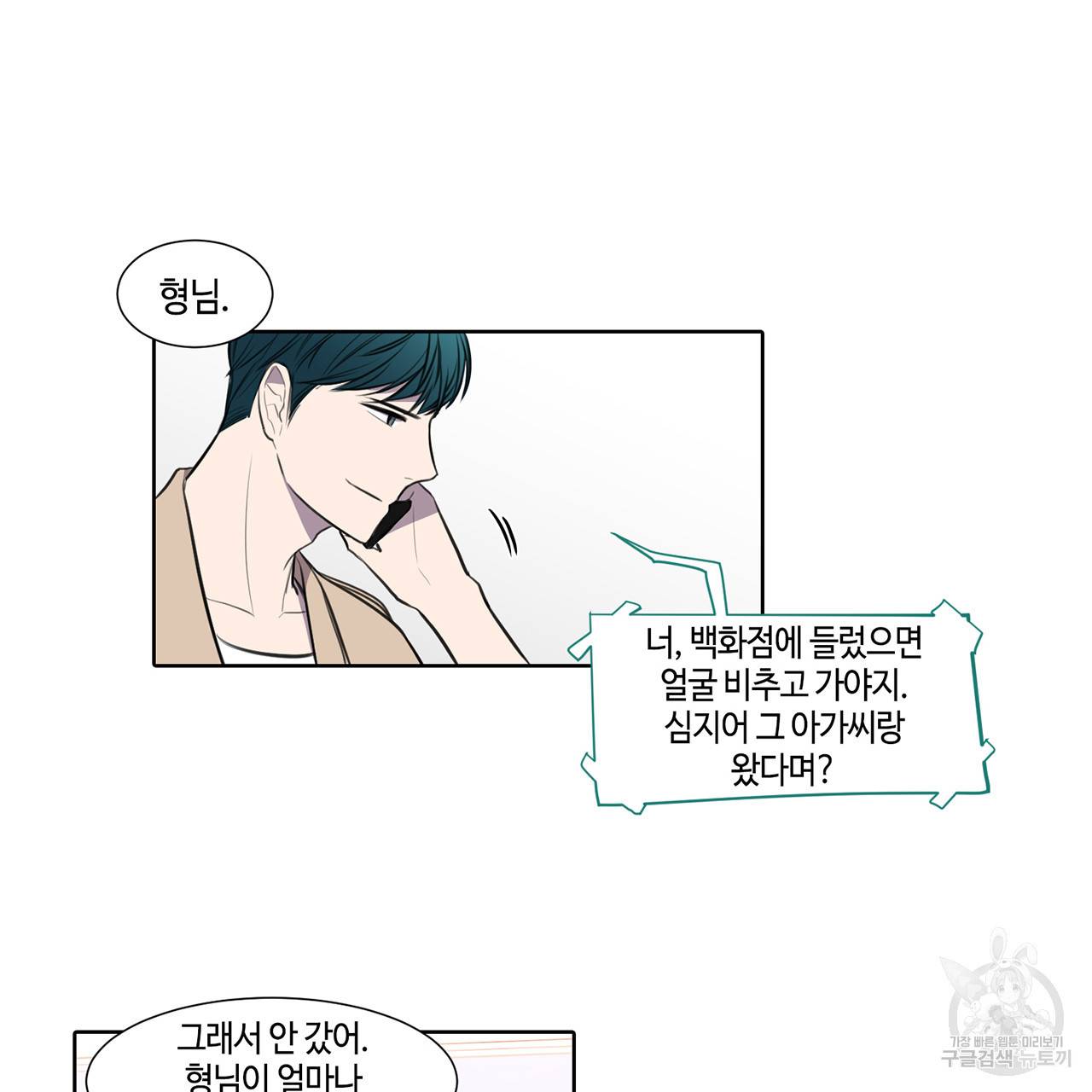 거짓말쟁이 연인 29화 4