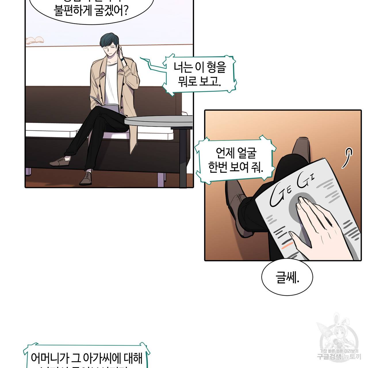 거짓말쟁이 연인 29화 5