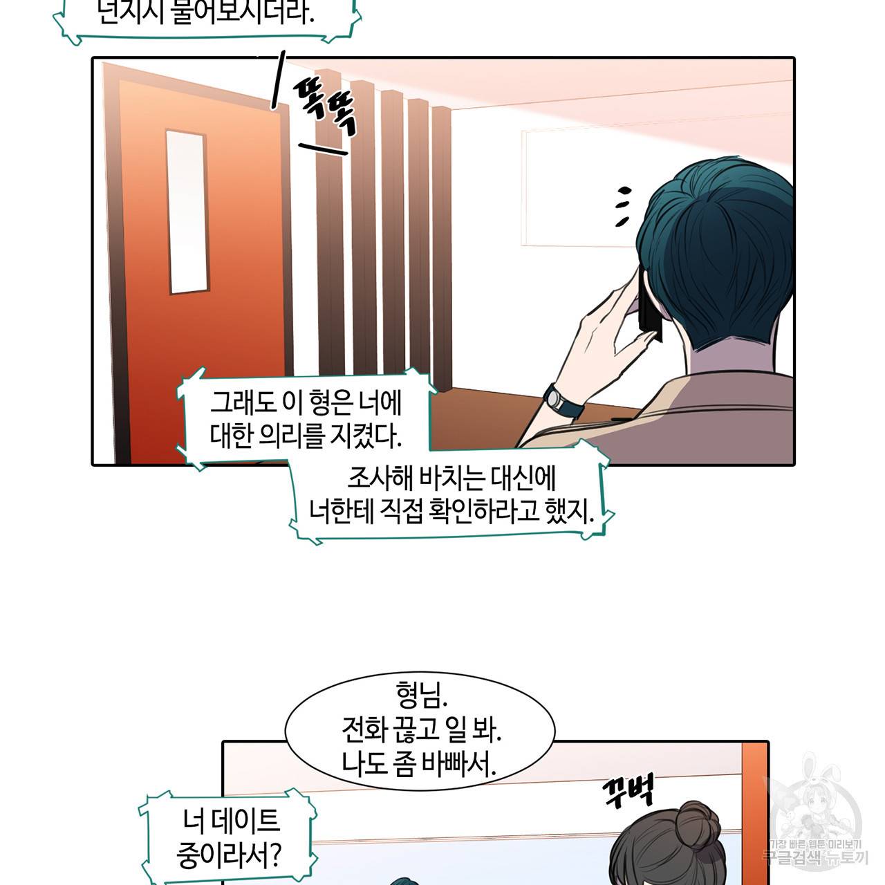 거짓말쟁이 연인 29화 6
