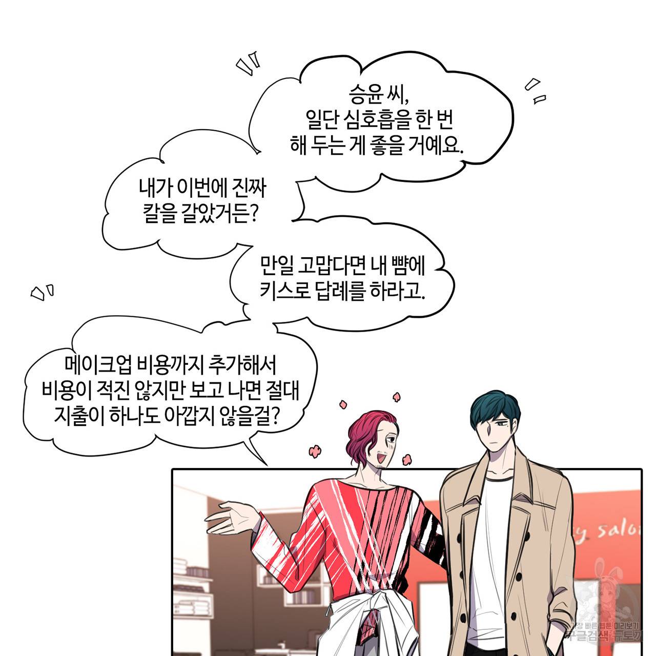 거짓말쟁이 연인 29화 10