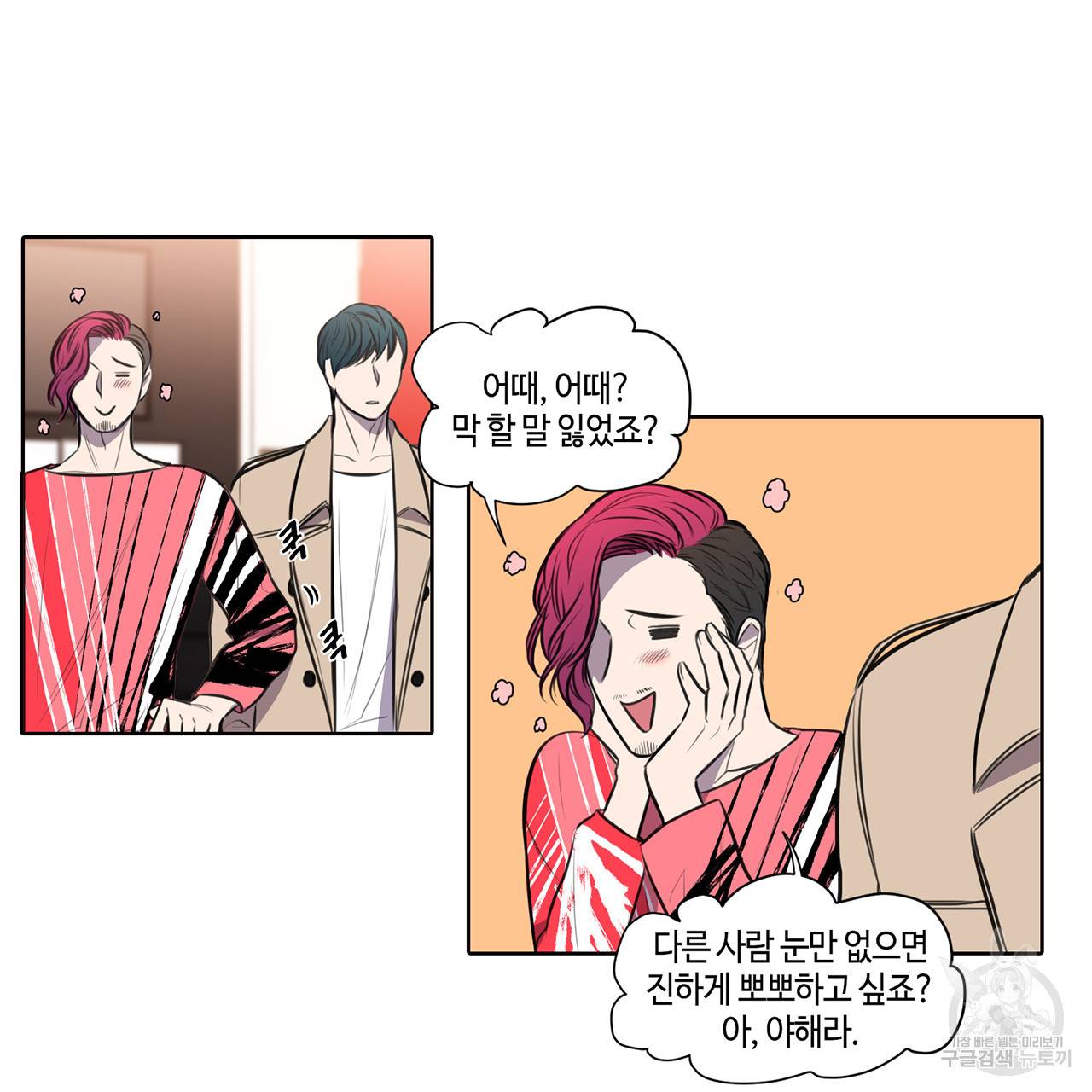 거짓말쟁이 연인 29화 20
