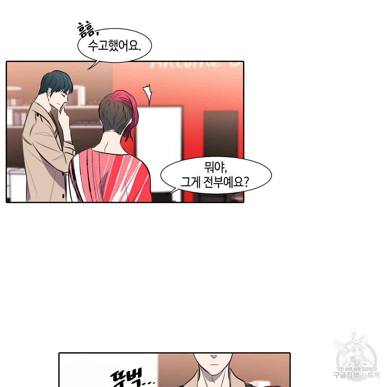 거짓말쟁이 연인 29화 21