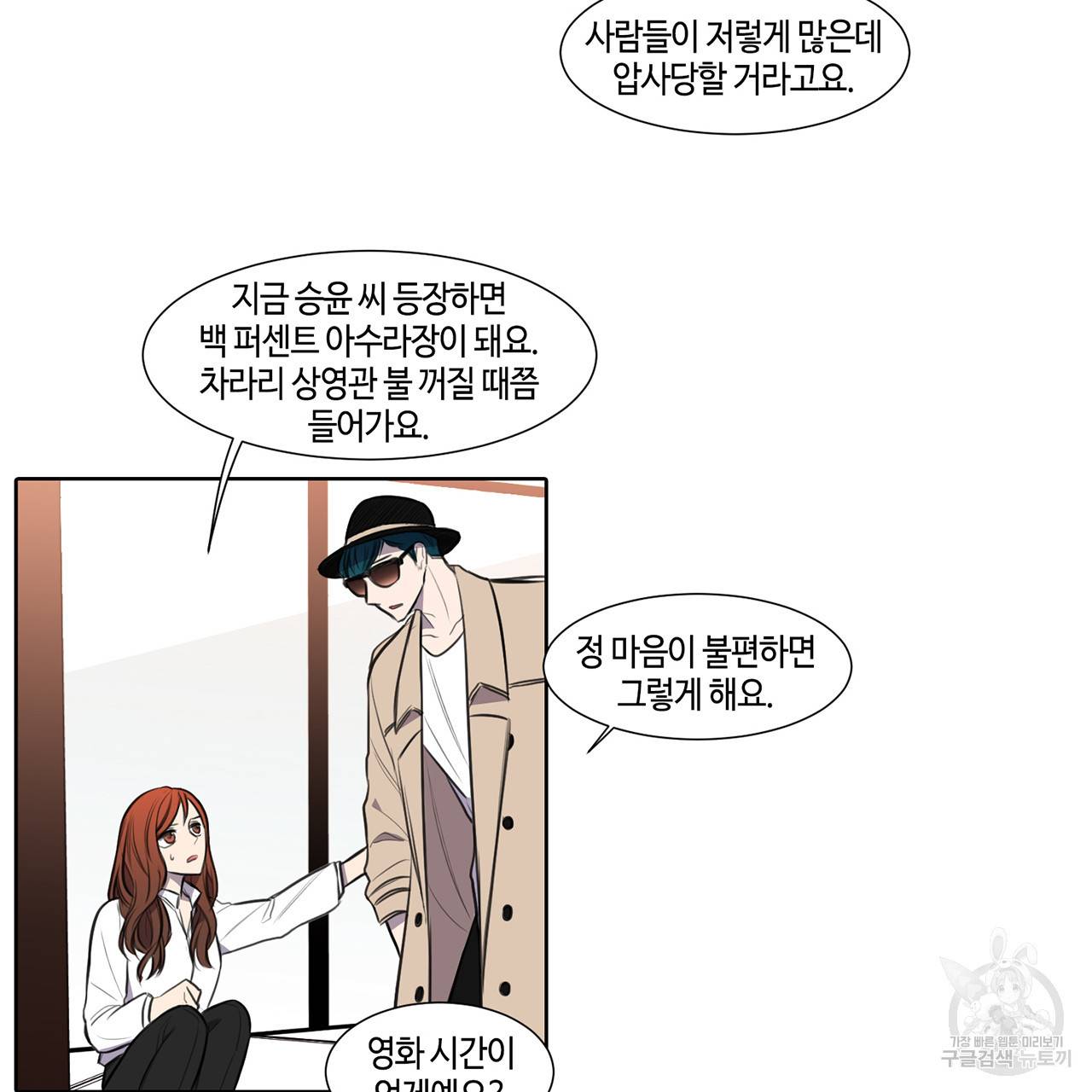 거짓말쟁이 연인 29화 30