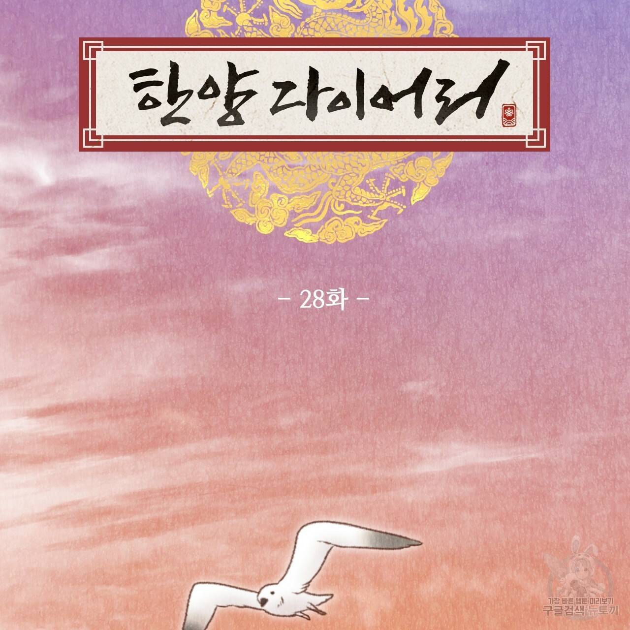 한양 다이어리 28화 35