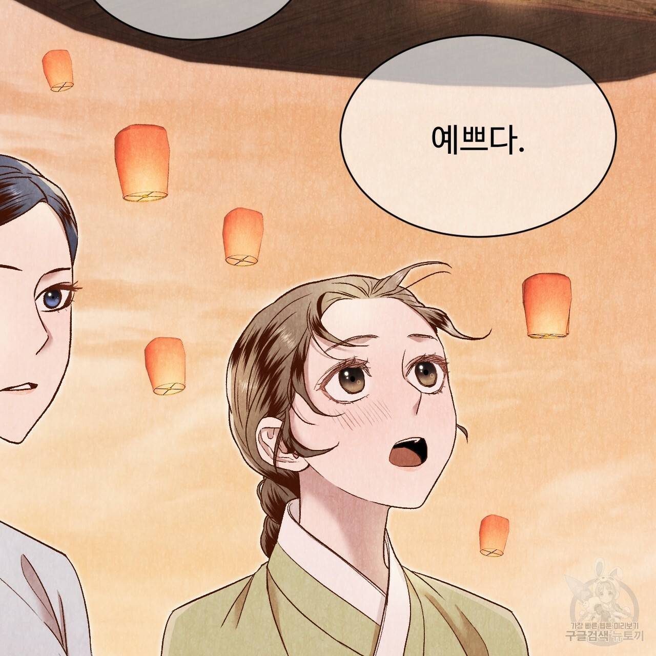 한양 다이어리 28화 51