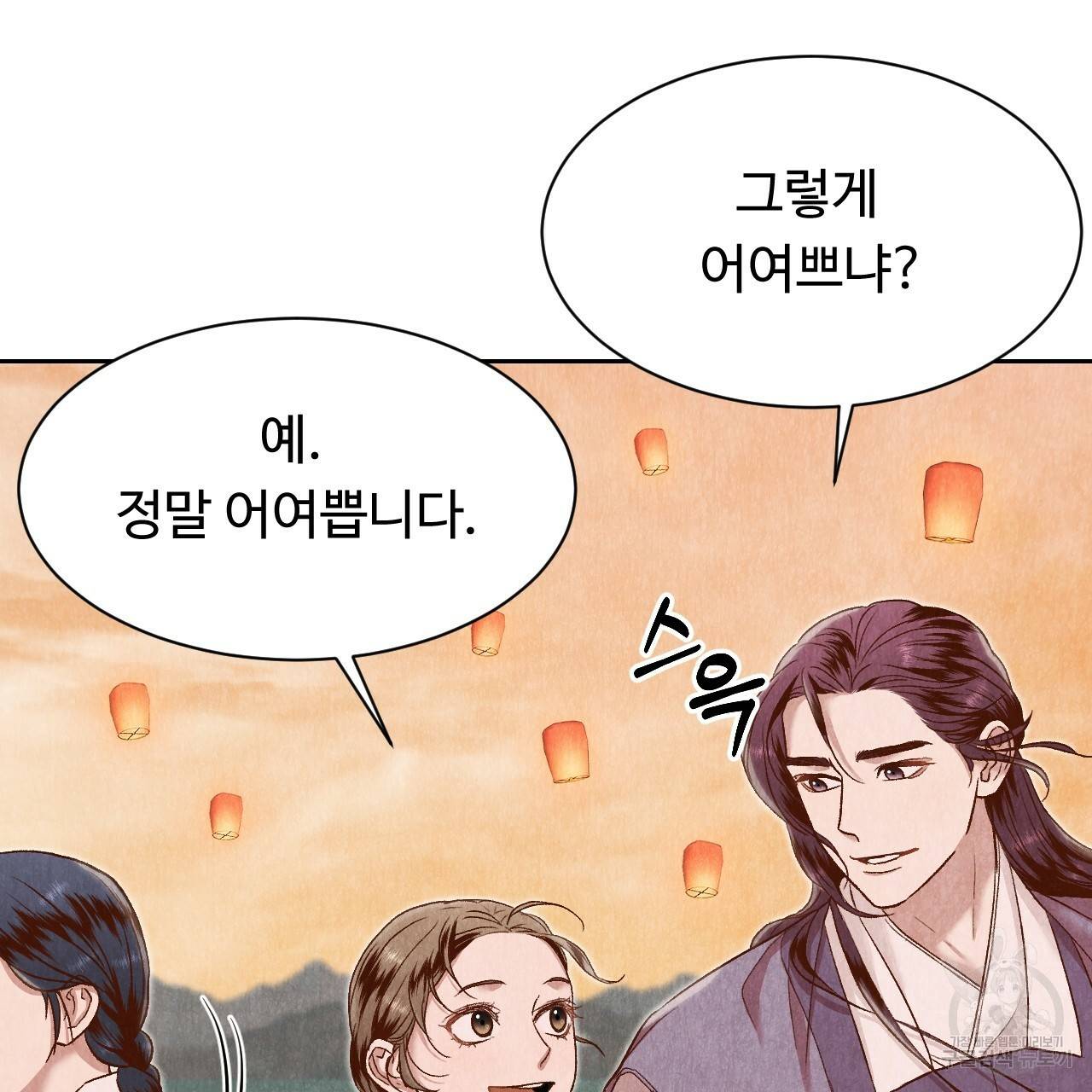 한양 다이어리 28화 54