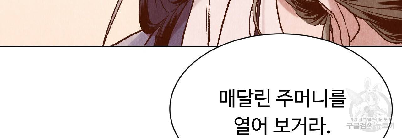 한양 다이어리 28화 89