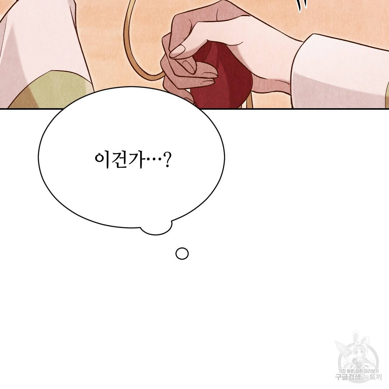한양 다이어리 28화 91