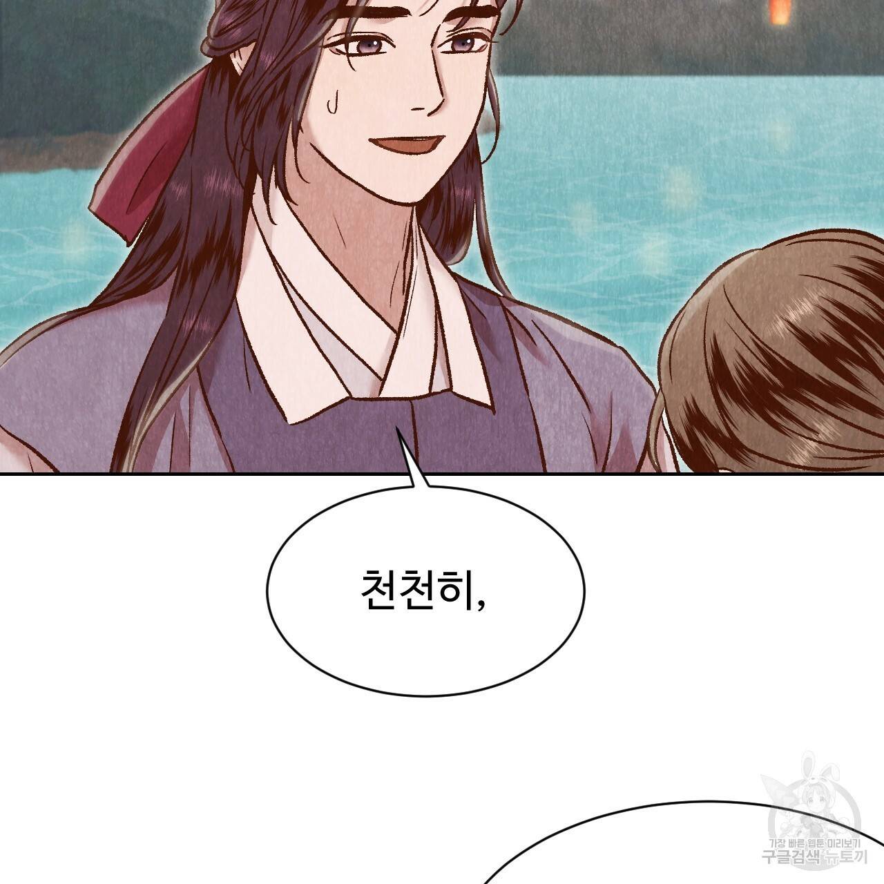 한양 다이어리 28화 152