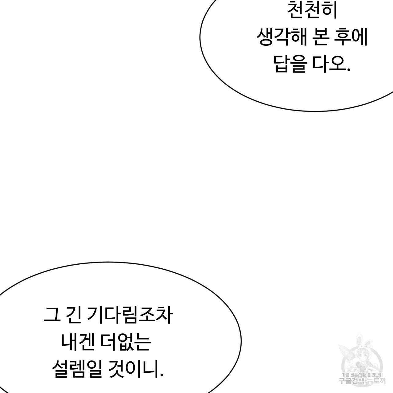 한양 다이어리 28화 153