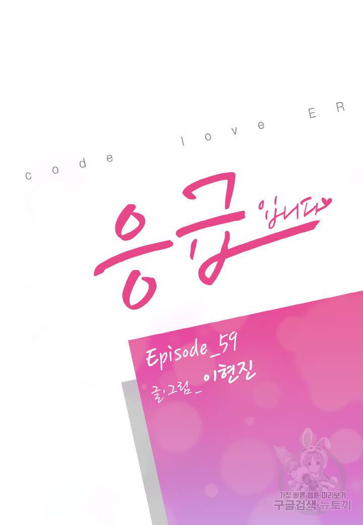 응급입니다 59화 2