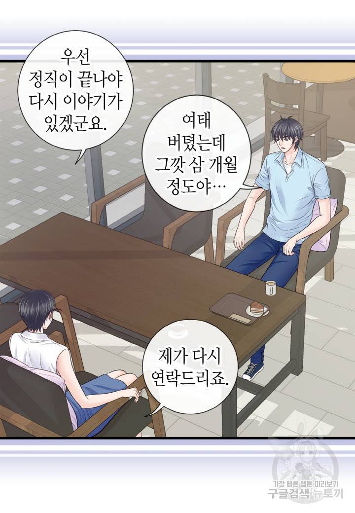 응급입니다 59화 4