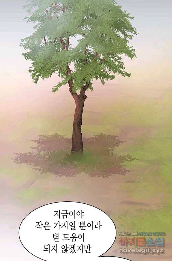 네 곁에도 어쩌면 69화 3