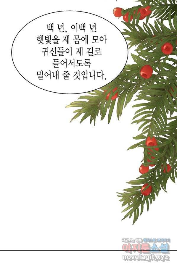 네 곁에도 어쩌면 69화 5