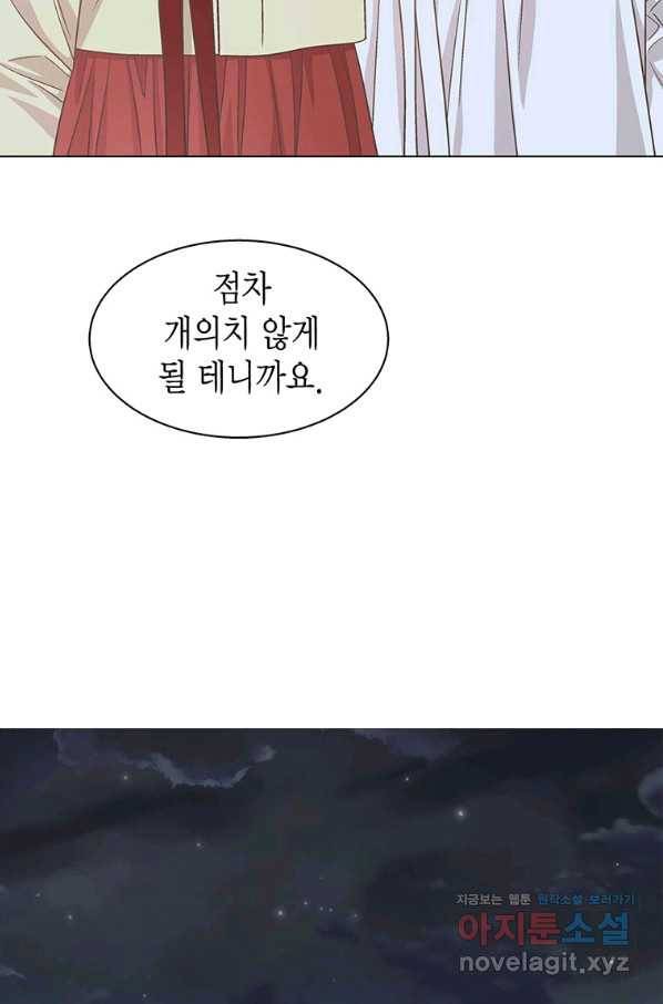네 곁에도 어쩌면 69화 8
