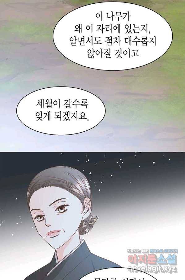 네 곁에도 어쩌면 69화 10