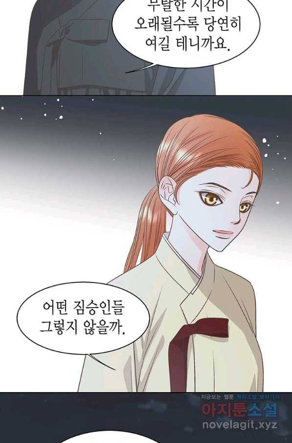 네 곁에도 어쩌면 69화 11