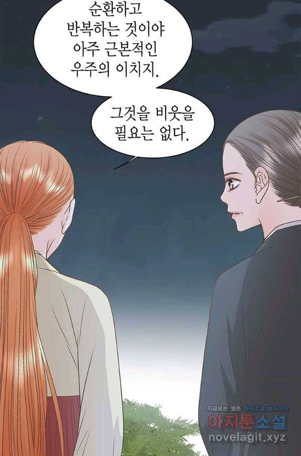 네 곁에도 어쩌면 69화 12