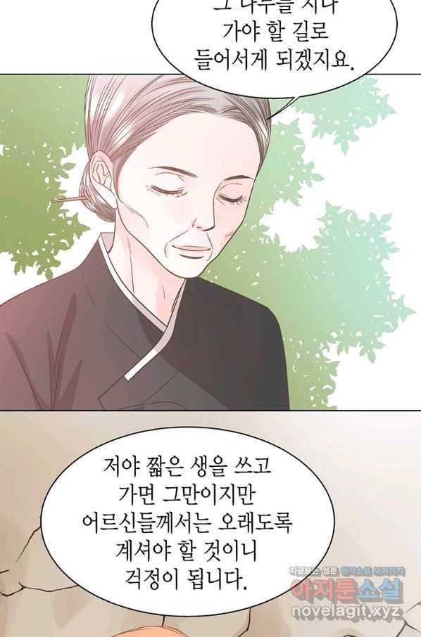 네 곁에도 어쩌면 69화 17
