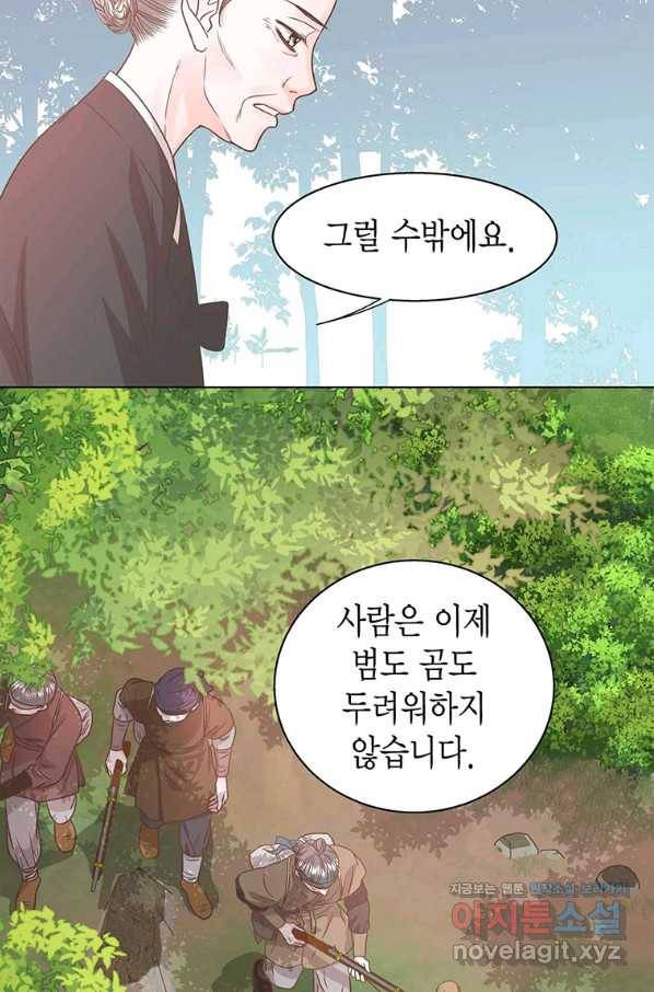네 곁에도 어쩌면 69화 19
