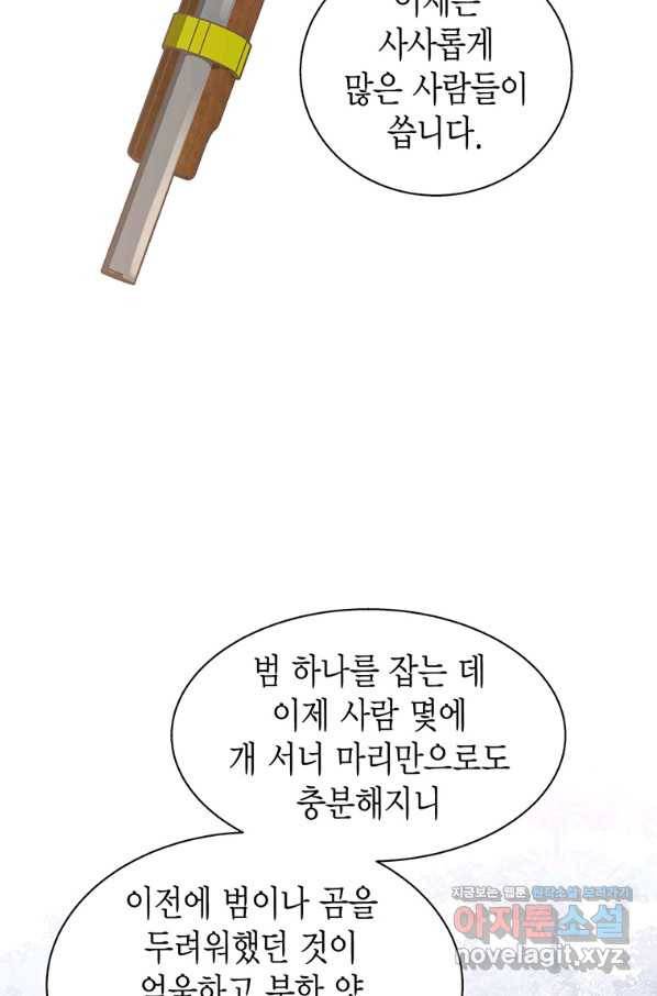 네 곁에도 어쩌면 69화 22