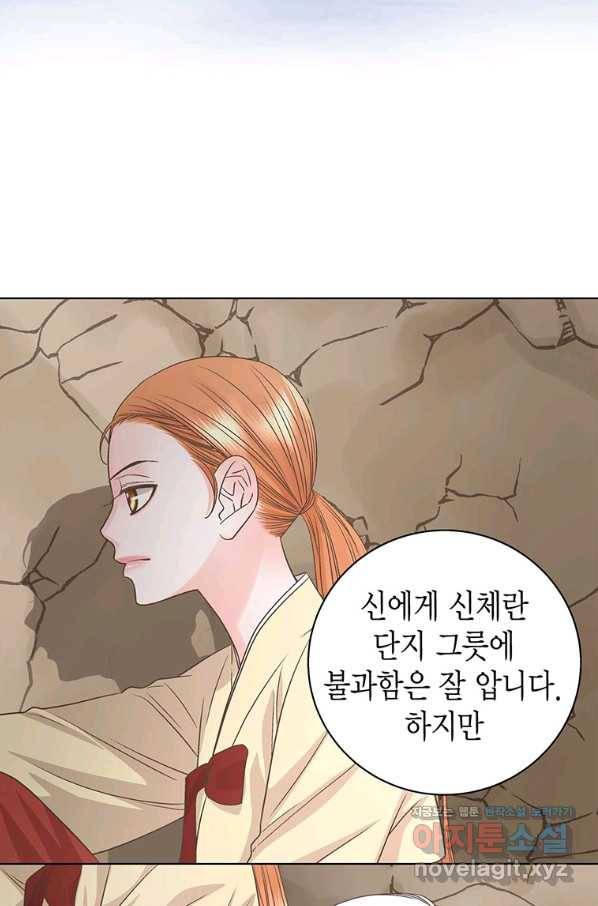 네 곁에도 어쩌면 69화 24