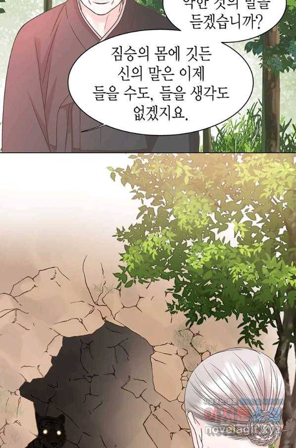 네 곁에도 어쩌면 69화 26
