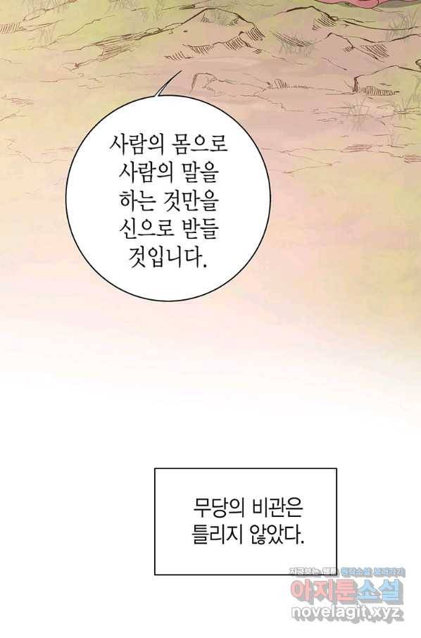 네 곁에도 어쩌면 69화 28