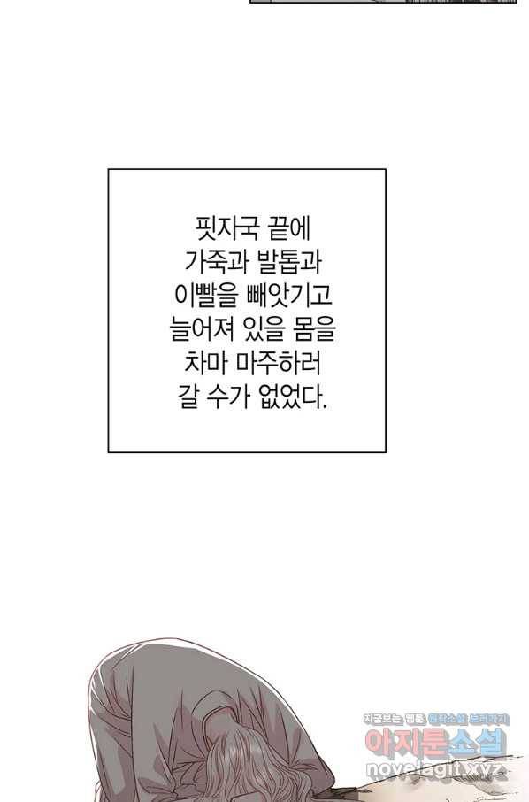 네 곁에도 어쩌면 69화 33