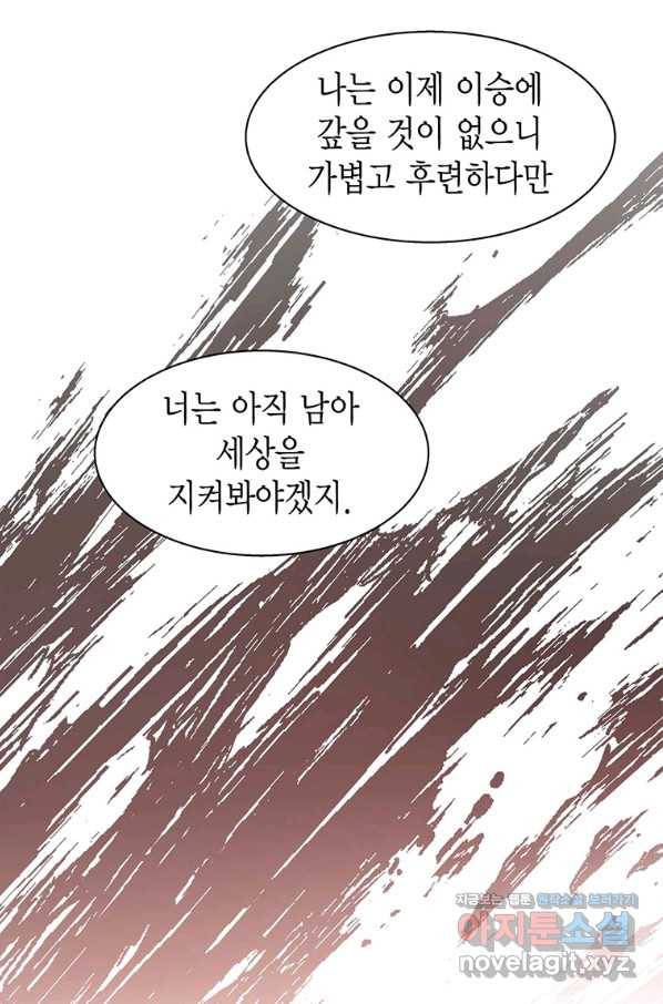 네 곁에도 어쩌면 69화 41