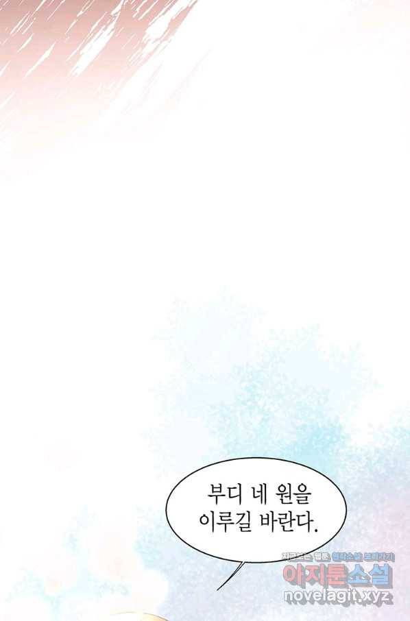 네 곁에도 어쩌면 69화 42