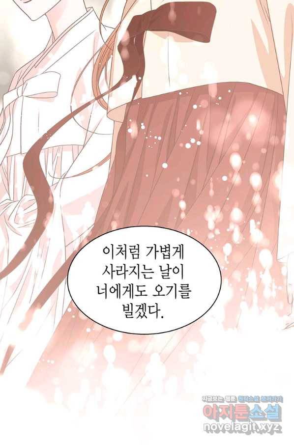 네 곁에도 어쩌면 69화 46