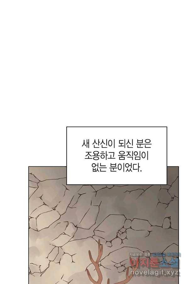 네 곁에도 어쩌면 69화 49